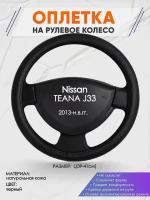 Оплетка на руль для Nissan TEANA J33(Ниссан Теана 3) 2013-н.в., L(39-41см), Натуральная кожа 24