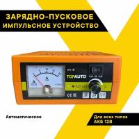 Зарядное устройство для аккумуляторов автомобиля автоматическое АЗУ - 420 "Топ Авто", 20А, для 12В -АКБ до 240 А-ч