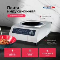 Плита индукционная WOK Enigma SL-G35-KA18