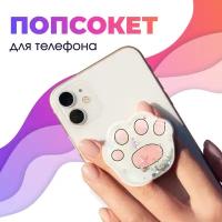 Держатель Popsocket (Белая лапка) для телефона / Попсокет для смартфона Apple IPhone и Android / Универсальный аксессуар-подставка / Бело-розовый