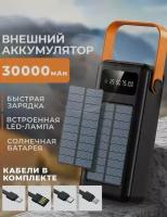 Внешний АКБ Powerbank Borofone DBT17 Solar 30000mAh 4USB черный / Powerbank с зарядкой от солнечной батареи - незаменим в походах и путешествиях