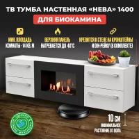 Тумба ТВ Lux Fire "Нева" настенная 1400 матовая, белая с биокамином (600) 1400х400х286