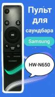 Пульт для акустики - саундбара Samsung HW-N650