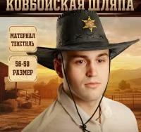 Ковбойская шляпа "Шериф", взросл. черный 2223765
