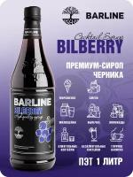 Сироп Barline Черника (Bilberry), 1 л, для кофе, чая, коктейлей и десертов, ПЭТ