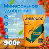 Минеральное удобрение Аммофос 900 г