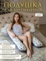 Подушка для беременных и кормящих U Light