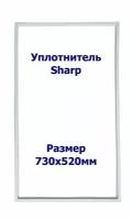 Уплотнитель Sharp SJ-P641 NSL. м. к, Размер - 730х520 мм. SK