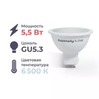 Светодиодная лампа MR16 "спот" GU5.3 5.5Вт, 6500K