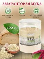 Мука амарантовая без глютена 400г