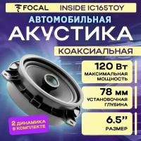 Акустика коаксиальная Focal Inside IC165TOY