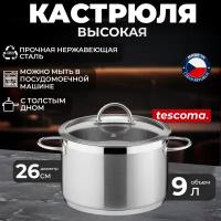 Кастрюля высокая с крышкой Tescoma VISION 26 см, 9 л