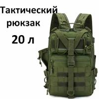 Рюкзак тактический мужской,походный,для рыбалки и охоты,сумка тактическая 20 л