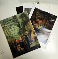 Альбом "Французская живопись XVIII века" Комплект репродукций Москва 1989 Мягкая обл. 24 с. С цветны