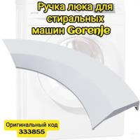 Ручка люка для стиральных машин Gorenje Горенье белый 333855