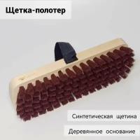 Щетка полотерная с ремешком