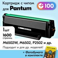 Картридж к Pantum PC-212EV, Pantum M6502W, M6502, M6552NW, P2502, P2502W и др., Пантум с краской (тонером) черный новый заправляемый, 1600 к., с чипом