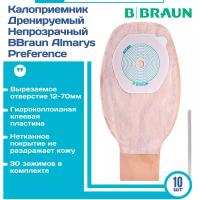 Калоприемники однокомпонентные дренируемые 10шт. BBraun Almarys Preference Б. Браун Алмарис Preference Преференс телесного цвета с мягким зажимом, вырезаемое отверстие 12-70мм. 55410RU