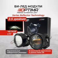 Optima Bi-LED Lens SRT светодиодные линзы 2.5 bi led компактные модули 5000К 12В (2 шт)