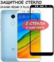 Защитное стекло "Полное покрытие" для Xiaomi Redmi 5 Plus/сяоми редми 5 плюс Черное - 2 стекла в комплекте