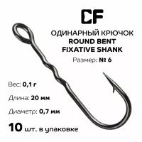 Крючки одинарные Crazy Fish Round Bent Fixative Shank №6 10 шт