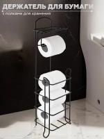 Держатель для туалетной бумаги с полками для хранения черный, Vialex, арт.KWT101