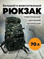 Рюкзак Taigan Attack 70L dark night camo