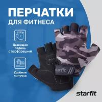 Перчатки для фитнеса Starfit WG-101, серый камуфляж, XL