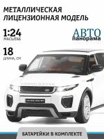 Легковой автомобиль Автопанорама Range Rover Evoque HSE, масштаб 1:24, 18 см, белый