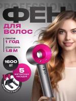 Профессиональный фен для волос Super Hair Dryer с насадками 5-в-1 и мощностью 1600 W, розовый