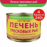 Консервы рыбные "Примрыбснаб", Паштет из печени тресковых рыб, 4 шт по 240 г