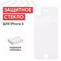 Защитное стекло Tempered Glass для смартфона Apple iPhone 5, 5S, 5C, SE, 2.5D, 0.33мм, 9H (ударопрочное, техпак)