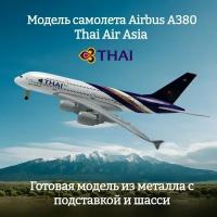 Модель самолета Airbus A380 Thai Air Asia длина 19 см (с шасси)