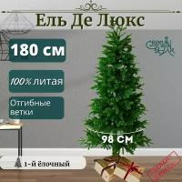 Елка искусственная Де Люкс 180 см. новинка 2023-2024 / Бренд Green Star