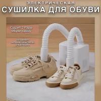 Электрическая сушилка для обуви "Умная электросушилка"