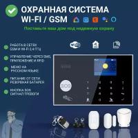 Wi-Fi GSM Охранная сигнализация для дома и офиса, с системой умный дом Smart Life (Tuya), 5 ИК датчиков, 5 датчиков открытия двери