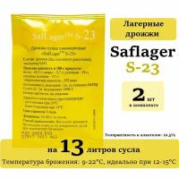 Набор дрожжей пивные Fermentis SafLager S-23 11.5 гр (Для лагера) 2 шт