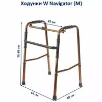 Опоры-ходунки W Navigator 75-95 см ходунки с шагом/без шага (бронза)/Ходунки для инвалидов, пожилых людей медицинские