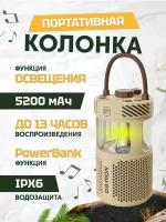 Портативная Bluetooth-колонка с функциями лампы и Power Bank NowGo F1 (F1) Global Sand Yellow