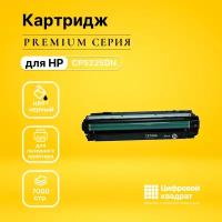 Картридж DS для HP CP5225DN