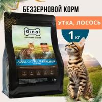 Корм для кошек сухой Gina Classic Grain Free Adult Cat Duck&Salmon, беззерновой, утка, лосось 1 кг