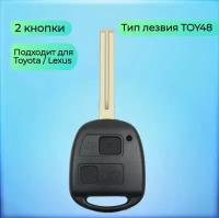 Корпус ключа зажигания 2 кнопки для Тойота / Toyota