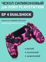 Чехол для джойстика playstation 4 DualShock малиновый камуфляж