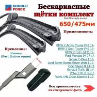 Комплект бескаркасных щеток стеклоочистителя 650-475мм. BMW 2/7; Ford Mondeo; Jaguar F-Pace; Land Rover Range Rover; Renault Trafic; Volvo C70; BMW 5