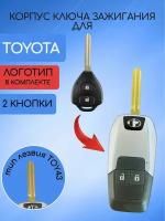 Корпус выкидного ключа для новых TOYOTA / тойота 2/3 кнопки