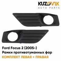 Рамки противотуманных фар Ford Focus 2 (2005-)