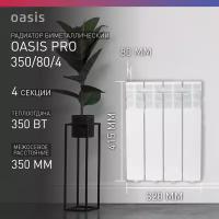 Радиатор отопления биметаллический Oasis Pro, модель 350/80/4, 4 секции