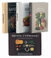 Мечта гурмана: В 3 кн: Барбекю; Мясо; Мечта гурмана: комплект. Друэ В, Вьель П.-Л. КоЛибри