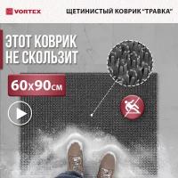 Коврик травка 60*90см на противоскользящей основе серый VORTEX