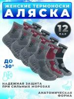 Термоноски Alaska, 12 пар, размер 36-41, красный, серый, черный